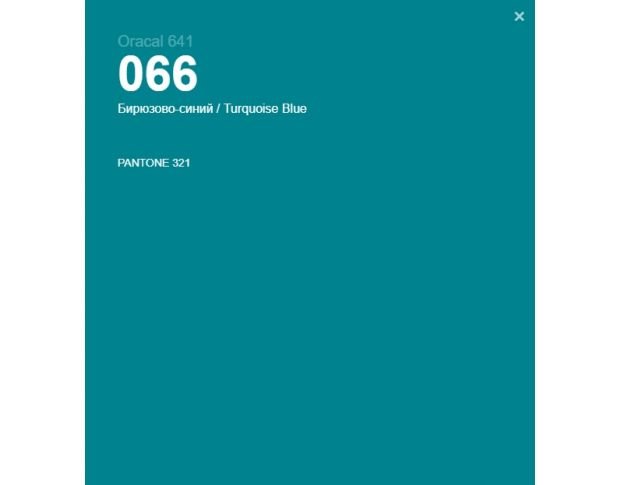 Oracal 641 066 Gloss Turquoise Blue 1 m