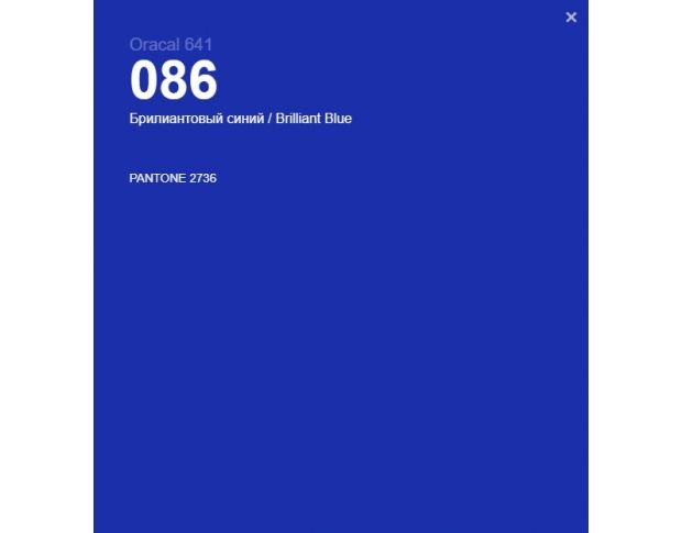 Oracal 641 086 Gloss Brilliant Blue 1 m