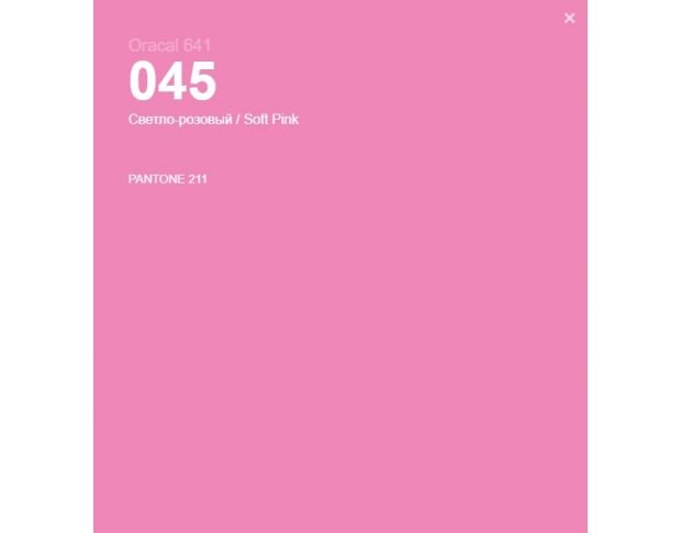 Oracal 641 045 Gloss Soft Pink 1 m
