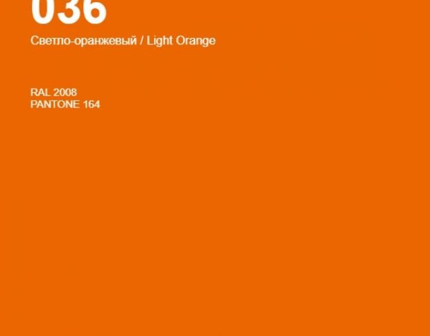 Oracal 641 036 Gloss Light Orange 1 m