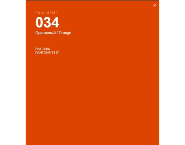 Oracal 641 034 Gloss Orange 1 m