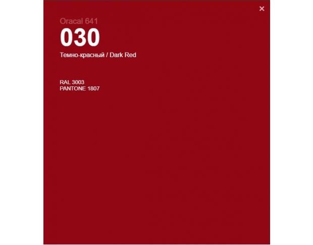 Oracal 641 030 Gloss Dark Red 1 m