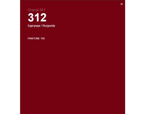 Oracal 641 312 Gloss Burgundy 1 m