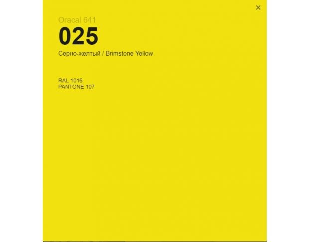Oracal 641 025 Gloss Brimstone Yellow 1 m