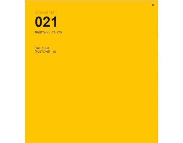 Oracal 641 021 Gloss Yellow 1 m