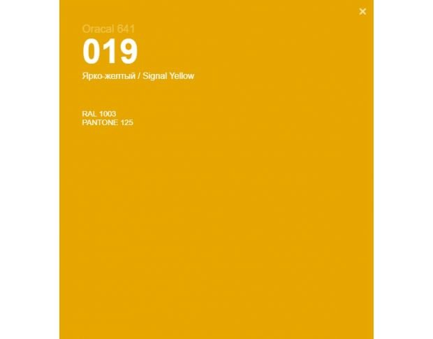 Oracal 641 019 Gloss Signal Yellow 1 m
