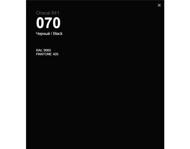 Oracal 641 070 Gloss Black 1 m