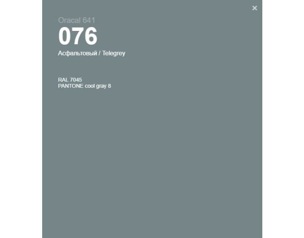 Oracal 641 076 Matte Telegrey 1 m