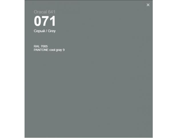 Oracal 641 071 Matte Grey 1 m