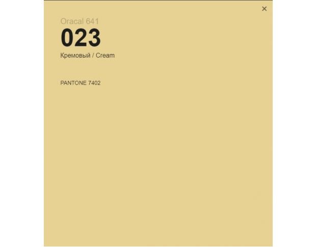 Oracal 641 023 Matte Cream 1 m