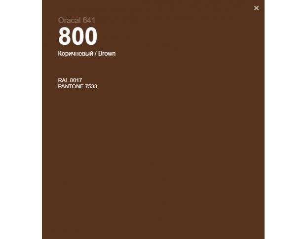 Oracal 641 800 Matte Nougat Brown 1 m