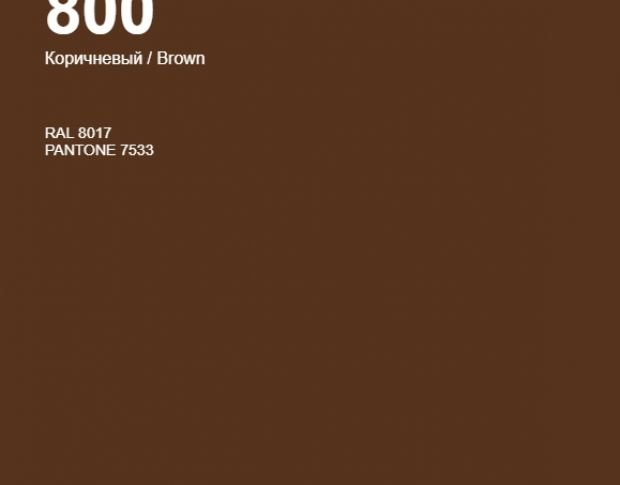 Oracal 641 800 Matte Nougat Brown 1 m