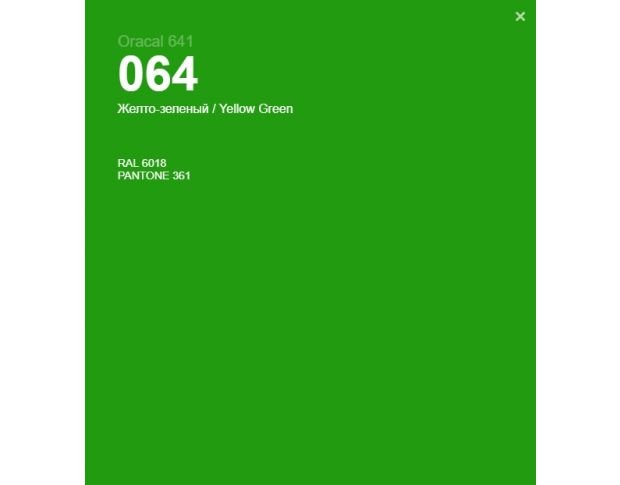 Oracal 641 064 Gloss Yellow Green 1 m