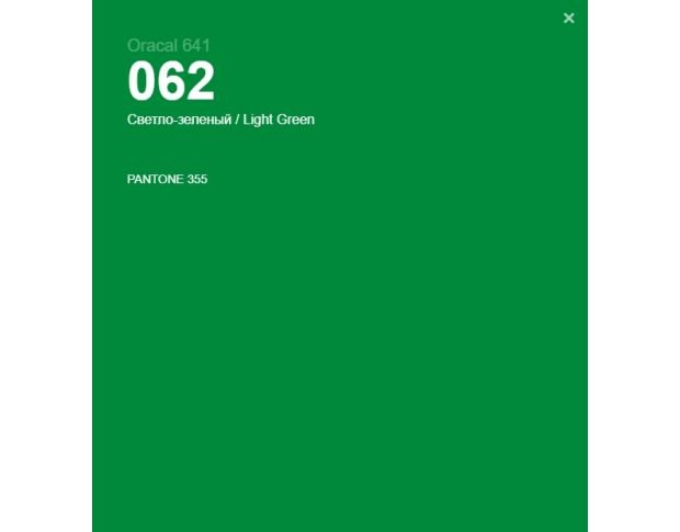 Oracal 641 062 Matte Light Green 1 m