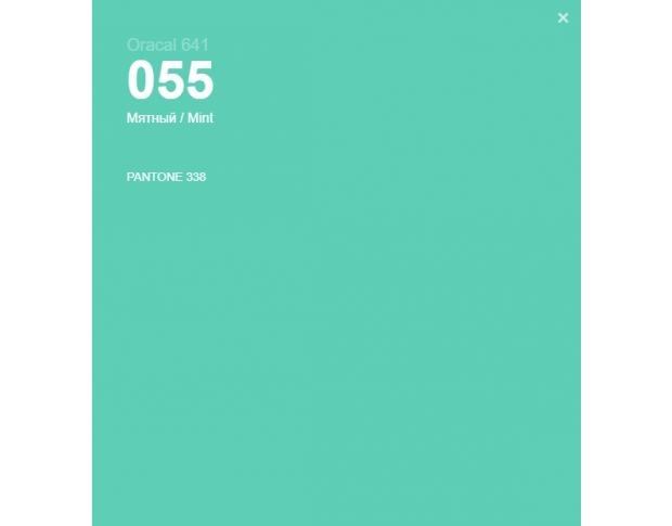 Oracal 641 055 Matte Mint 1 m