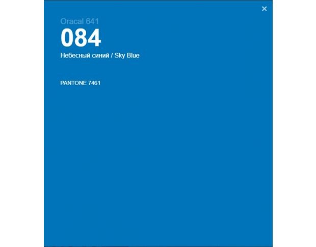 Oracal 641 084 Matte Sky Blue 1 m