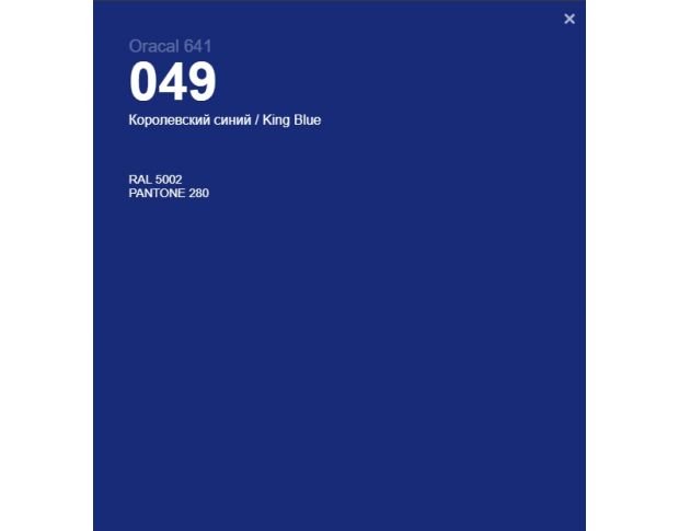 Oracal 641 049 Matte King Blue 1 m