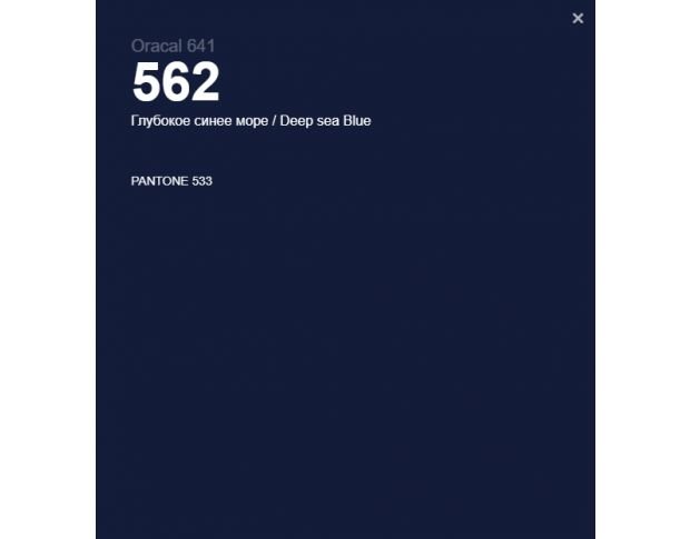 Oracal 641 562 Matte Deep Sea Blue 1 m