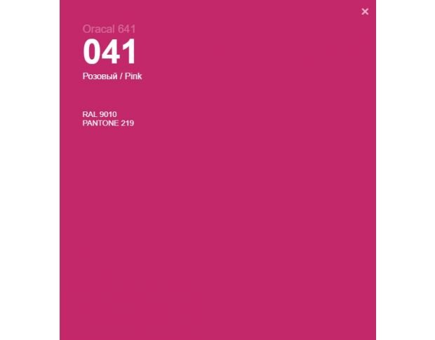 Oracal 641 041 Matte Pink 1 m