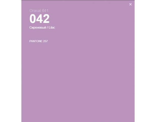 Oracal 641 042 Matte Lilac 1 m
