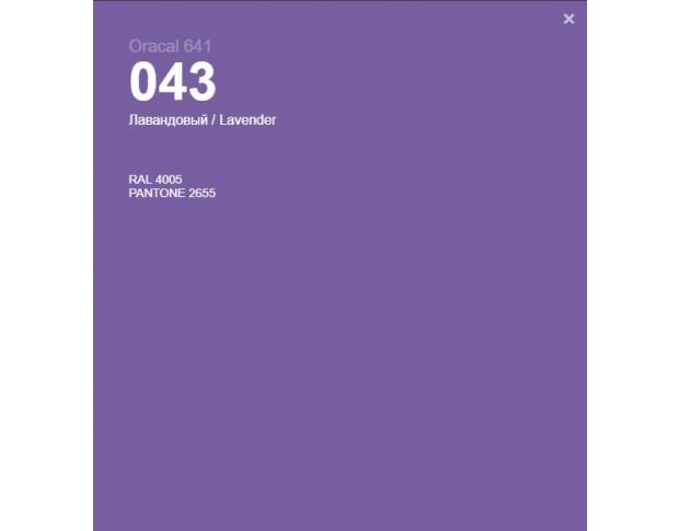 Oracal 641 043 Matte Lavender 1 m
