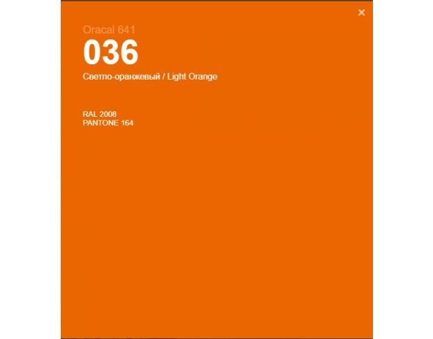 Oracal 641 036 Matte Light Orange 1 m