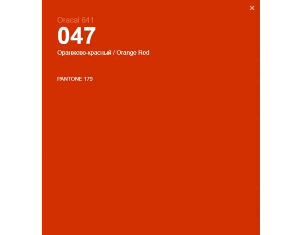 Oracal 641 047 Matte Orange Red 1 m