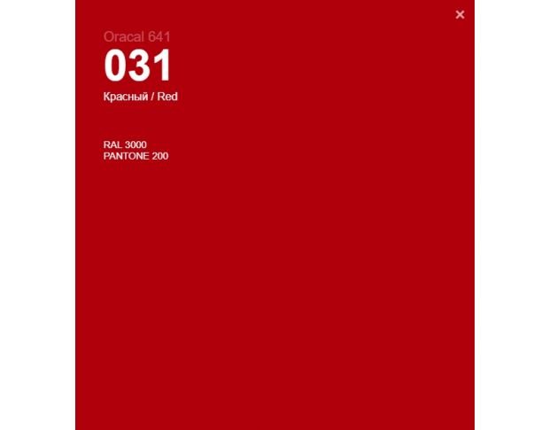 Oracal 641 031 Matte Red 1 m