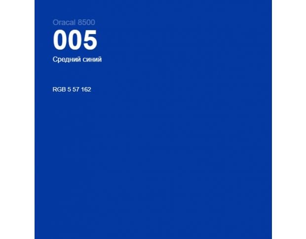 Oracal 8500 Middle Blue 005 1.0 m