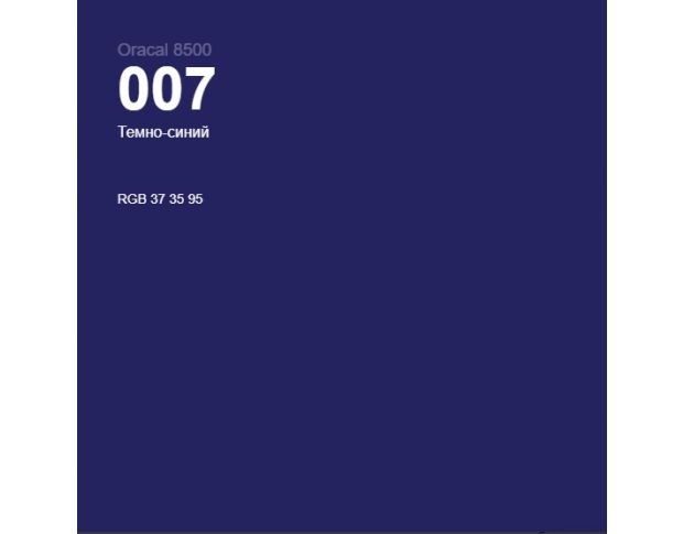 Oracal 8500 Dark Blue 007 1.0 m