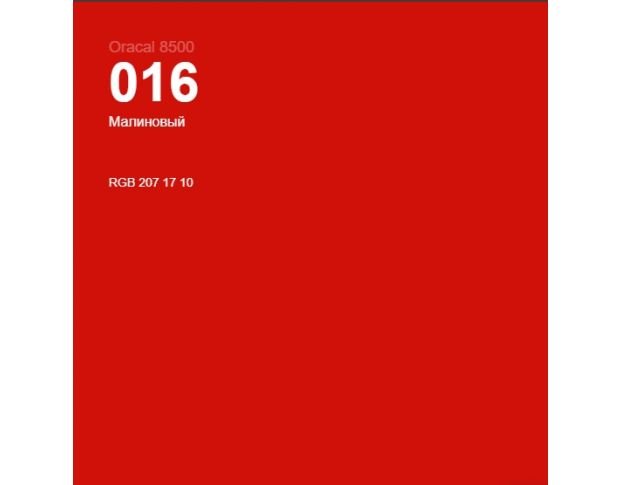 Oracal 8500 Crimson 016 1.0 m