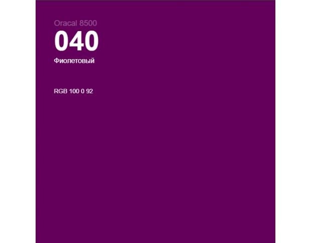 Oracal 8500 Violet 040 1.0 m