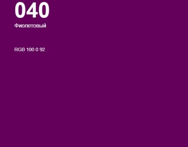 Oracal 8500 Violet 040 1.0 m