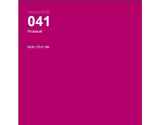 Oracal 8500 Pink 041 1.0 m