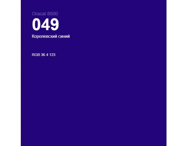Oracal 8500 King Blue 049 1.0 m