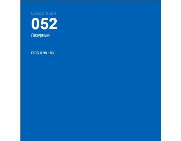 Oracal 8500 Azure Blue 052 1.0 m