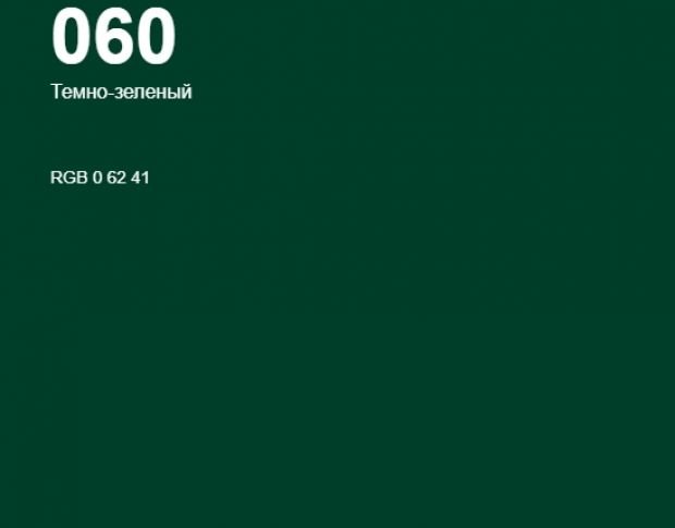 Oracal 8500 Dark Green 060 1.0 m