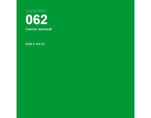 Oracal 8500 Light Green 062 1.0 m