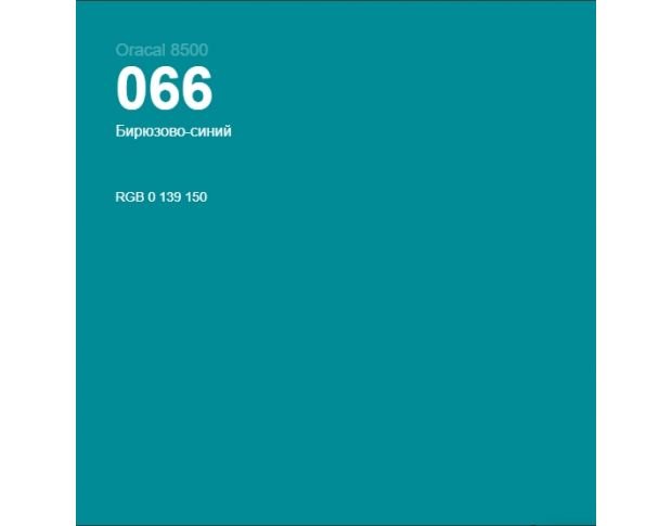 Oracal 8500 Turquoise Blue 066 1.0 m