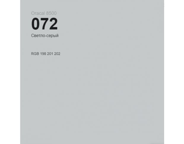Oracal 8500 Light Grey 072 1.0 m