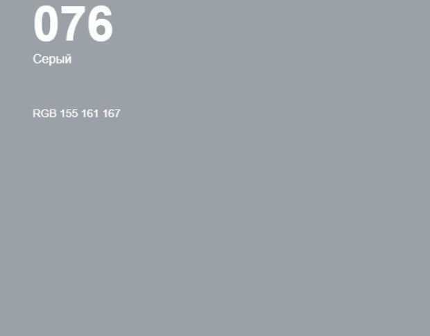 Oracal 8500 Grey 076 1.0 m