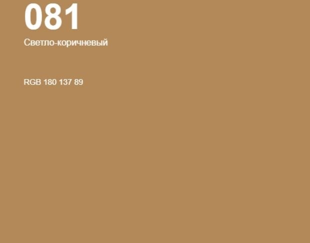 Oracal 8500 Light Brown 081 1.0 m