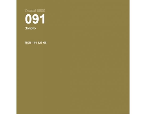 Oracal 8500 Gold 091 1.0 m