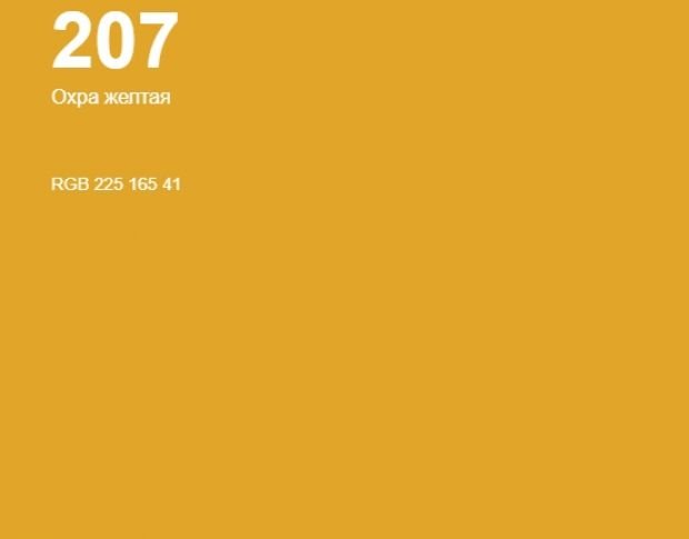 Oracal 8500 Ochre Yellow 207 1.0 m