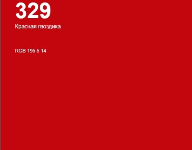 Oracal 8500 Carnation Red 329 1.0 m