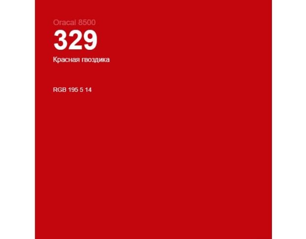 Oracal 8500 Carnation Red 329 1.0 m