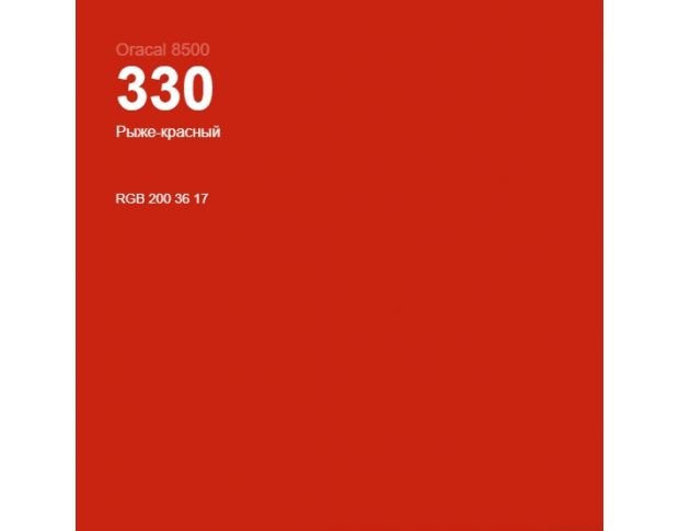 Oracal 8500 Fox Red 330 1.0 m