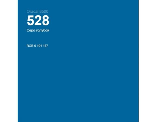 Oracal 8500 Grey Blue 528 1.0 m