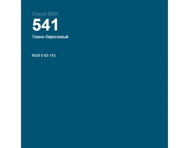 Oracal 8500 Dark Turquoise 541 1.0 m