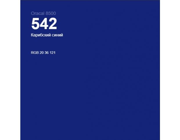 Oracal 8500 Caribic Blue 542 1.0 m